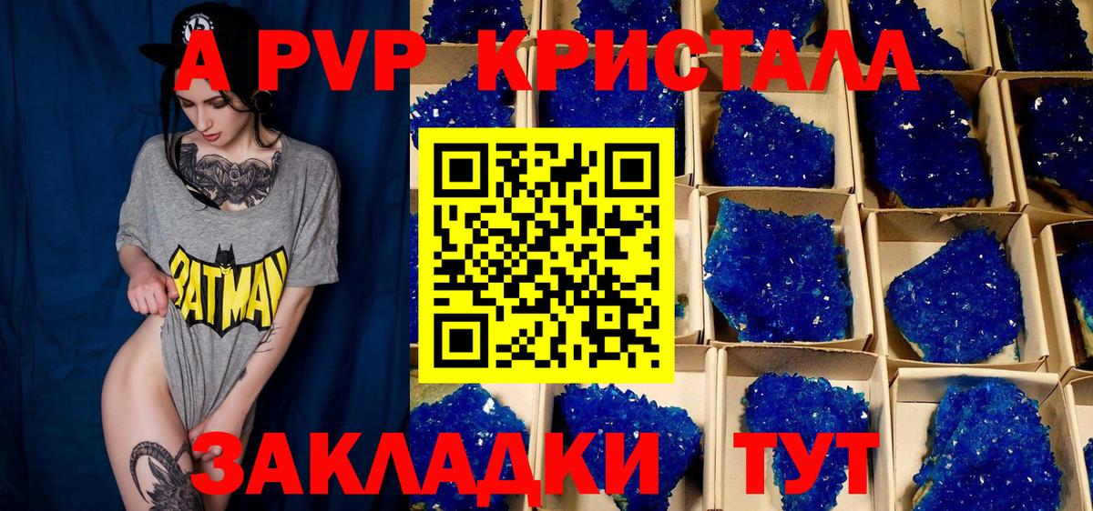 A PVP крисы CK Иваново