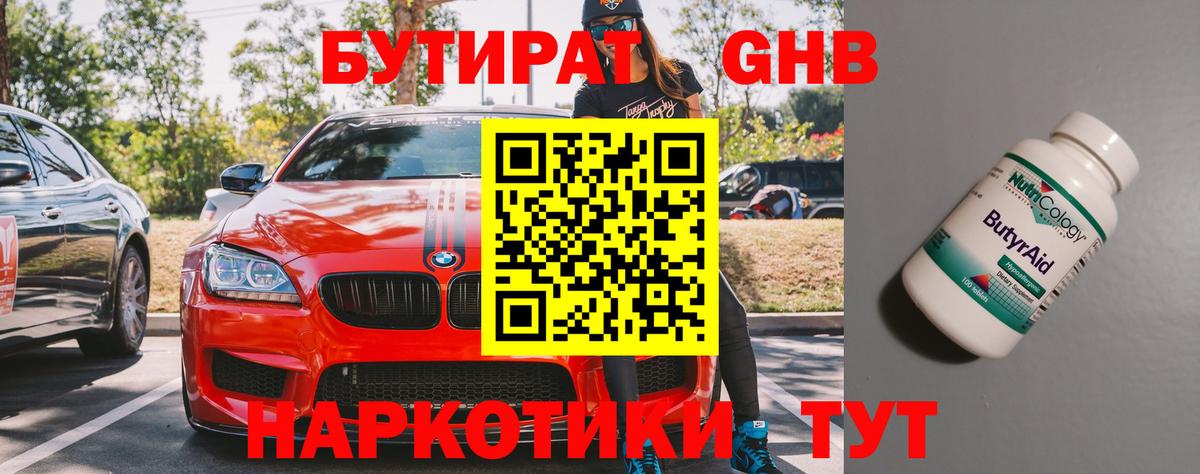 Бутират буратино Иваново