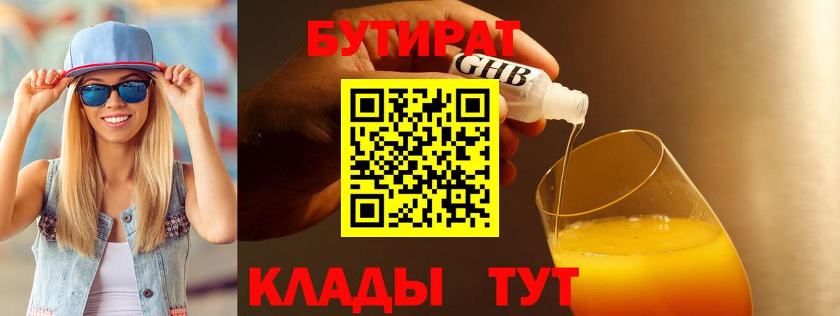 Иваново  Бутират BDO 33%  Вход с VPN 