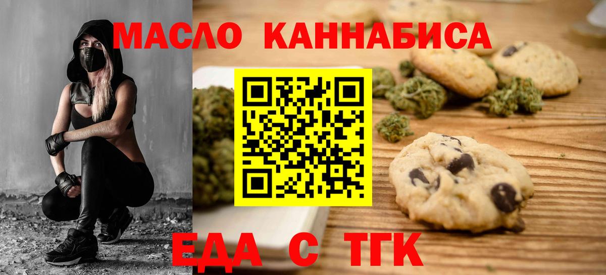 Еда ТГК конопля  Вход с VPN  Иваново 