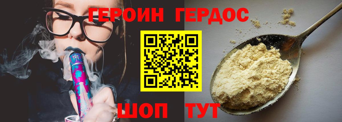 Героин VHQ Иваново