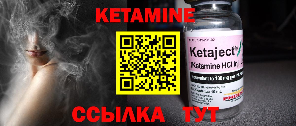 Кетамин ketamine Иваново