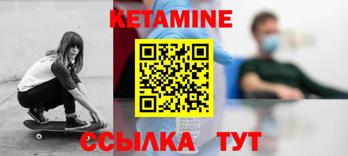 Кетамин VHQ  Вход с VPN  Иваново 