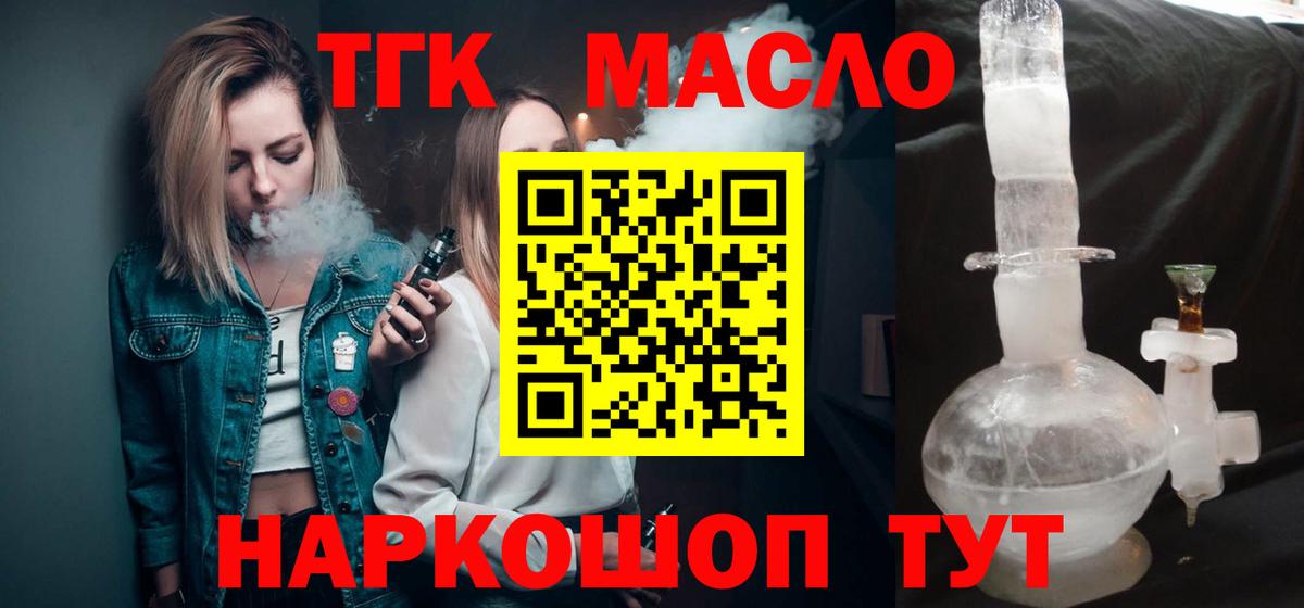 Иваново  ТГК гашишное масло  Вход с VPN  ТГК концентрат 
